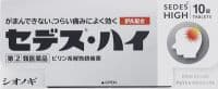 セデス・ハイ