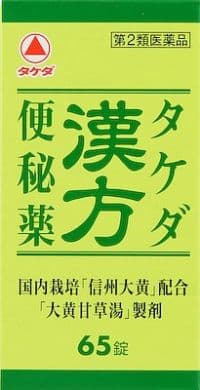 タケダ漢方便秘薬