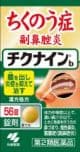 チクナイン錠