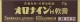 オロナインH軟膏