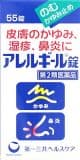 アレルギール錠