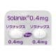 ソラナックス