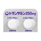 トランサミン