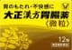大正漢方胃腸薬